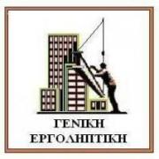/customerDocs/images/avatars/37072/37072-ΤΕΧΝΙΚΗ ΕΤΑΙΡΕΙΑ-ΟΙΚΟΔΟΜΙΚΕΣ ΚΑΤΑΣΚΕΥΕΣ-ΑΝΑΚΑΙΝΙΣΕΙΣ-ΜΟΝΩΣΕΙΣ-ΓΕΝΙΚΗ ΕΡΓΟΛΗΠΤΙΚΗ-ΚΑΛΛΙΘΕΑ-LOGO.jpg